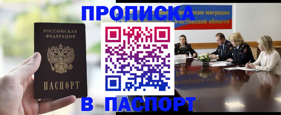 прописка от собственника в Красногорске