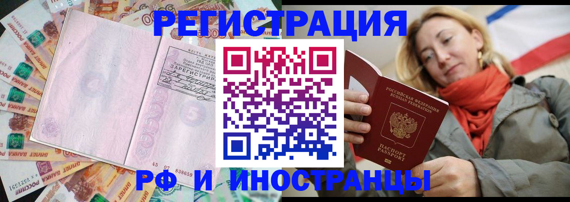 временная регистрация недорого в Красногорске