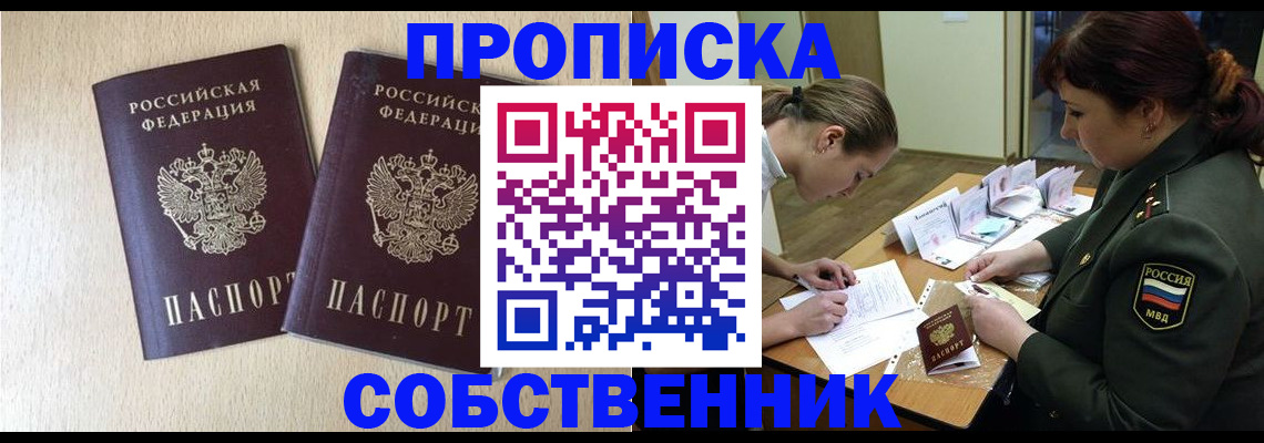 прописка регистрация в Красногорске