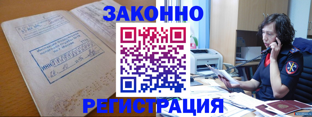 временная регистрация законно в Красногорске