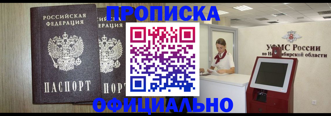 прописка для кредита в Красногорске