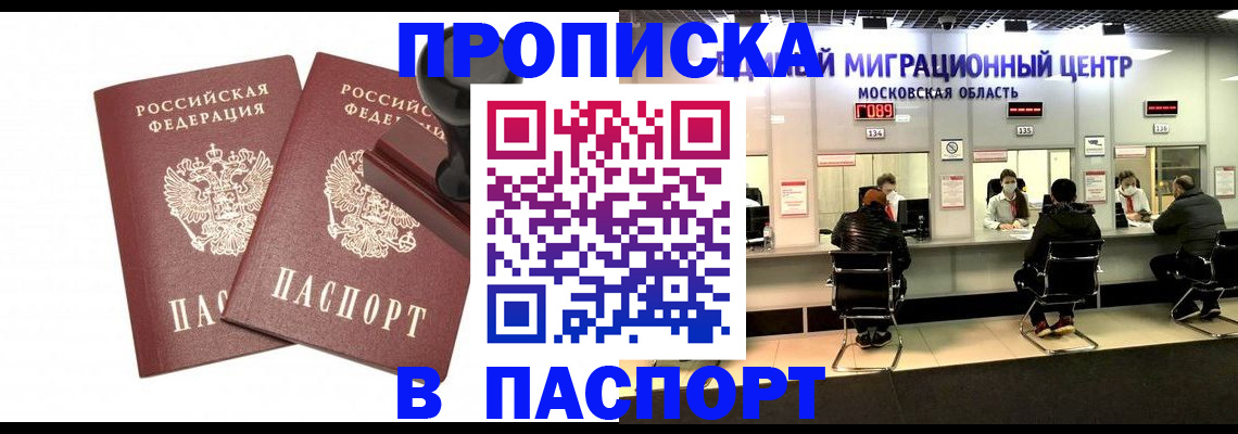 прописка паспорт в Красногорске